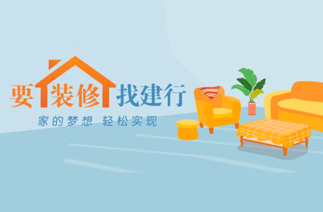 卡諾亞定制家居攜手建行推出裝修分期付款，圓你安居夢(mèng)