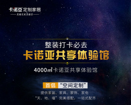 卡諾亞整裝憑什么成為裝修公司青睞的合作伙伴？