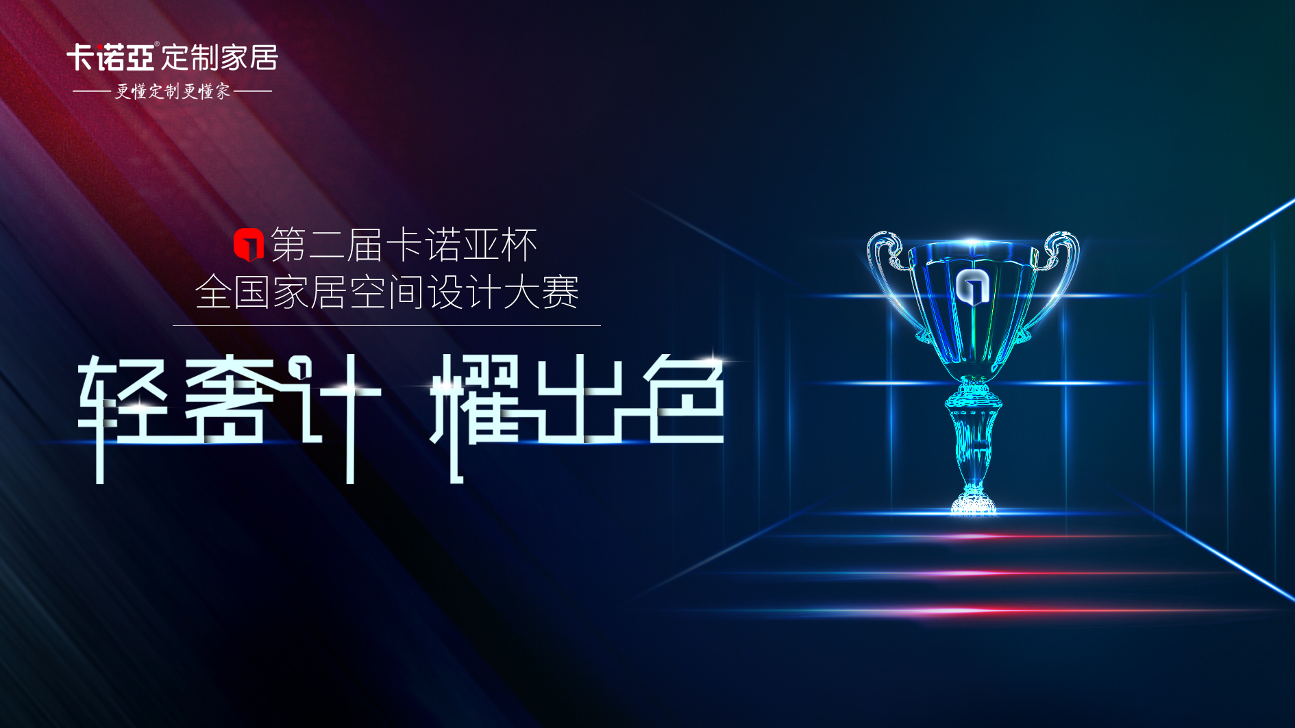 設(shè)計賦能整裝，成為未來競爭的利器