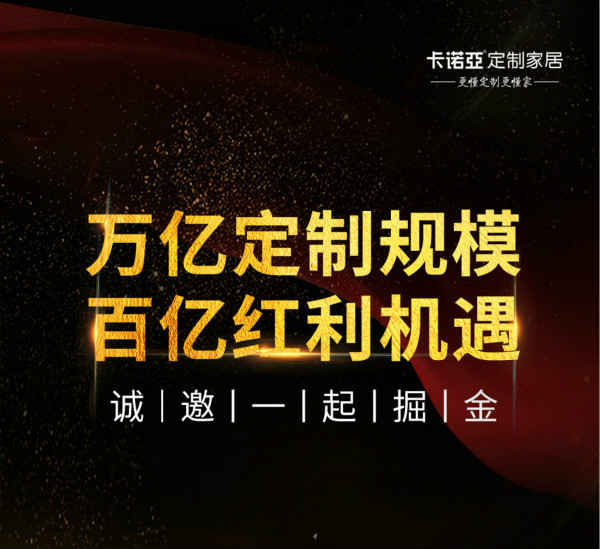 疫情之后，為何家居建材是創(chuàng)業(yè)者的加盟首選？