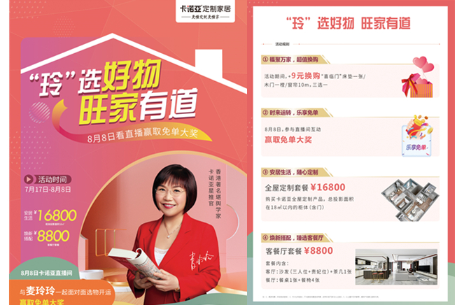 玲選好物，旺家有道|麥玲玲×卡諾亞直播活動即將開啟