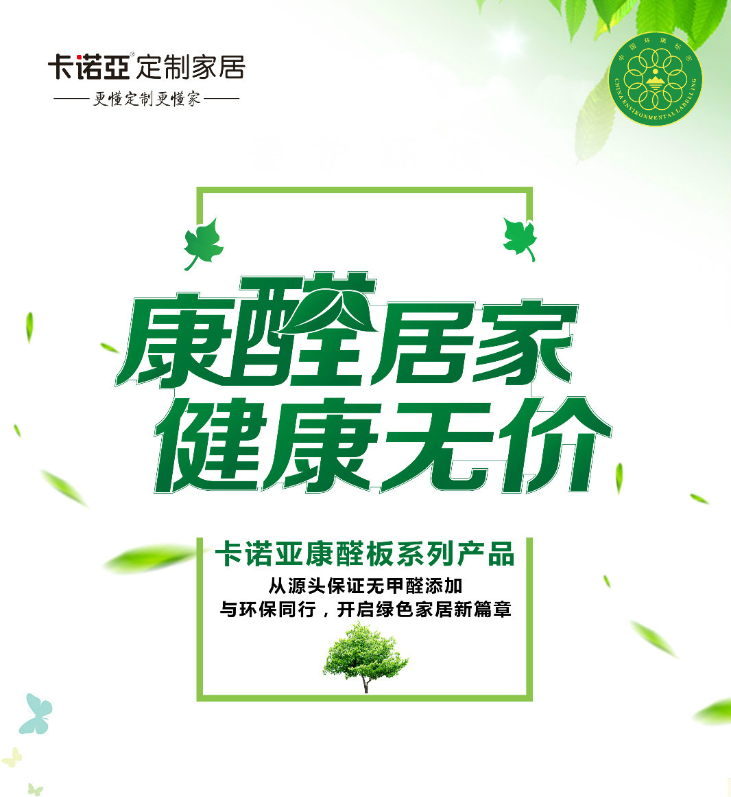 定制家居全方位環(huán)保，不局限于無醛添加板材