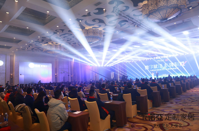 數(shù)字賦能，品牌制勝|(zhì)卡諾亞定制家居2021年度經(jīng)銷商會議召開