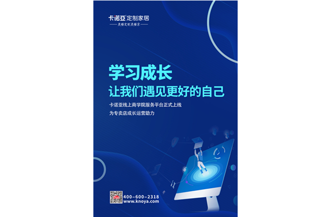 卡諾亞線上商學院服務平臺正式上線，賦能終端服務升級