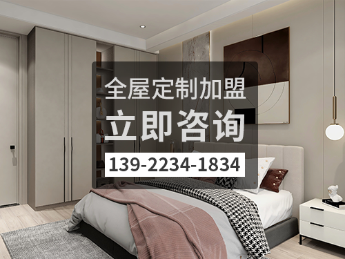 邯鄲全屋定制加盟哪個品牌好?邯鄲全屋定制招商加盟政策