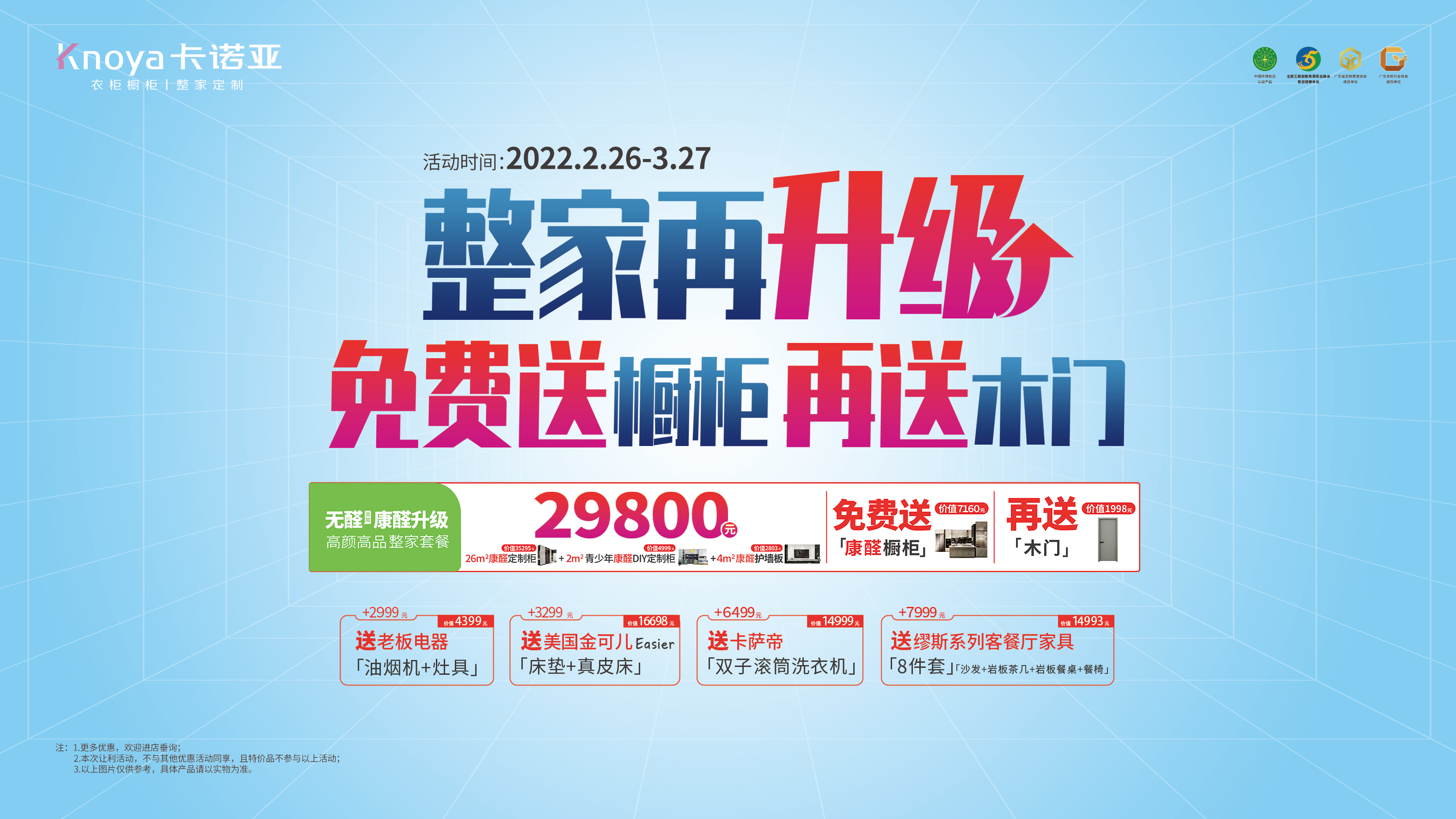 重磅首創(chuàng)！卡諾亞29800整家套餐再升級(jí)，送櫥柜再送木門(mén)