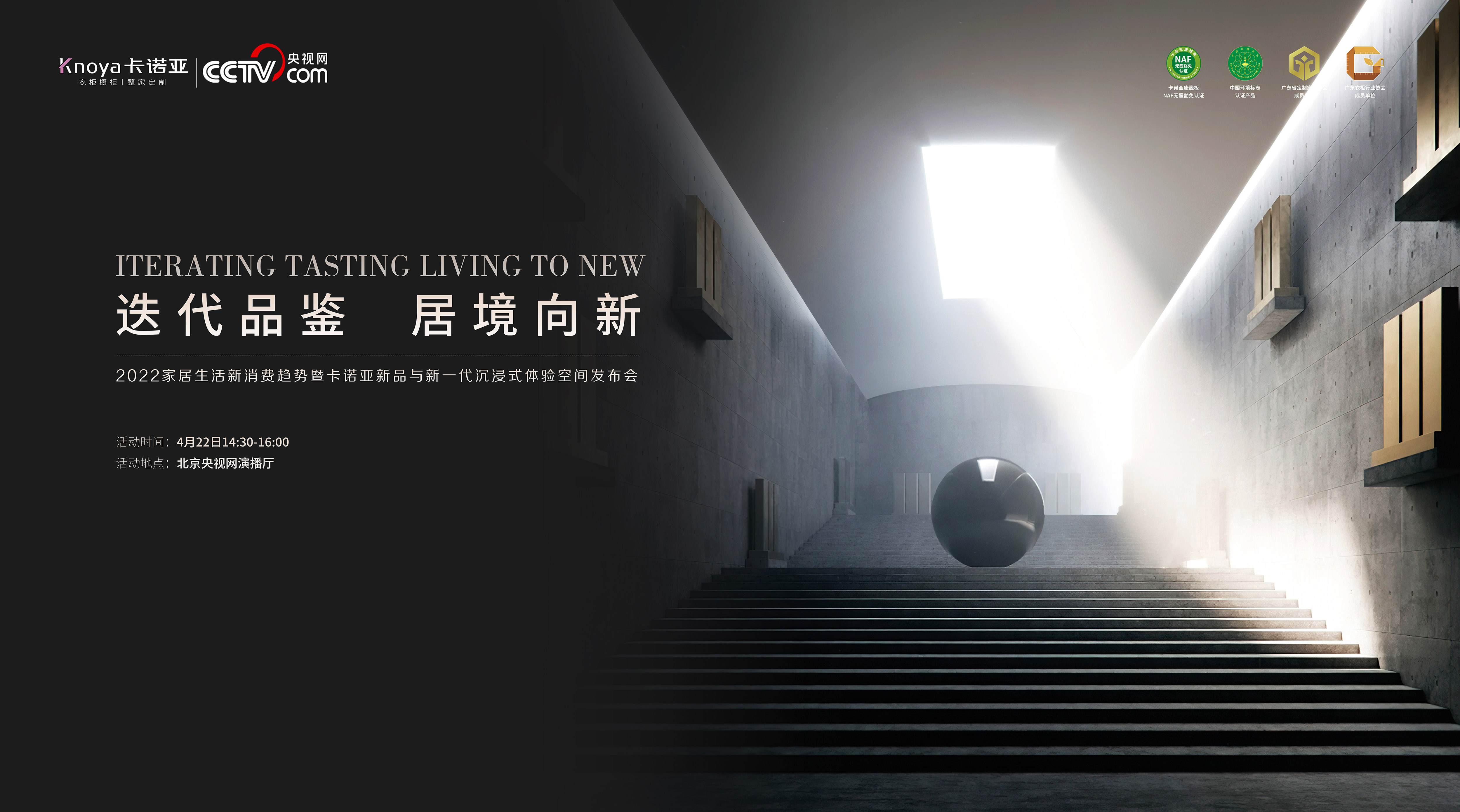 迭代品鑒，居境向新|2022卡諾亞新品與新一代沉浸式體驗(yàn)空間發(fā)布會(huì)揭幕在即