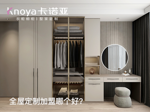 整家定制品牌加盟費(fèi)用大概多少？