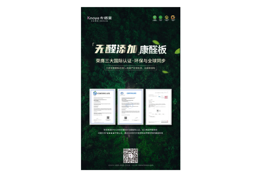 卡諾亞榮膺美國(guó)雙NAF、日本F★★★★國(guó)際認(rèn)證，環(huán)保實(shí)力比肩全球