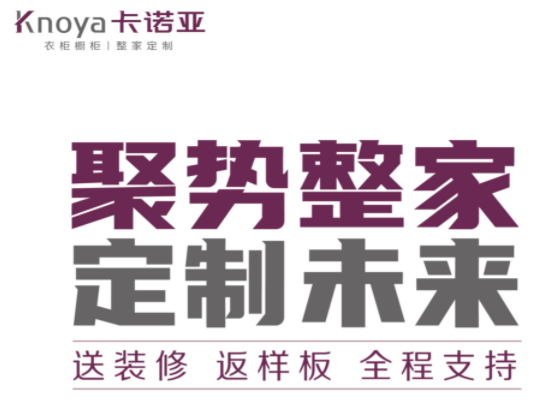 卡諾亞全屋定制怎么樣？卡諾亞在加盟合作方面怎么樣？