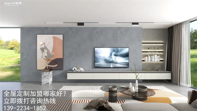 全屋定制家具加盟條件有哪些？門檻高不高？卡諾亞整家定制分享