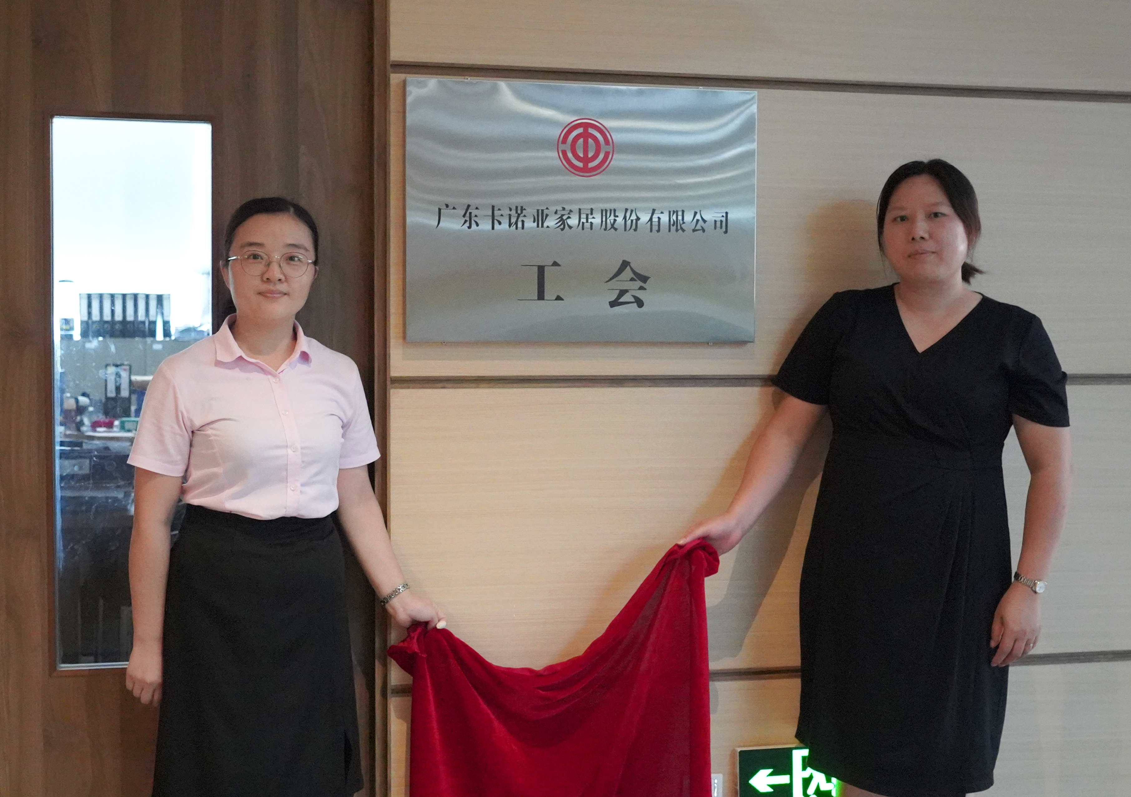 卡諾亞家居工會(huì)主席王衍菊(右)和工會(huì)副主席李月興共同揭牌 卡諾亞家居工會(huì)主席王衍菊(右)和工會(huì)副主席李月興共同揭牌