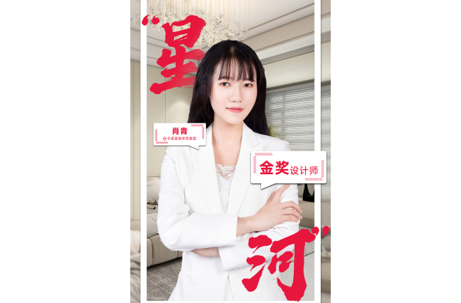 擁抱變化，觸摸新常態(tài)下人居生活的溫度                                           ——第5屆卡諾亞杯全國家居空間設(shè)計(jì)大賽金獎(jiǎng)得主肖青訪談