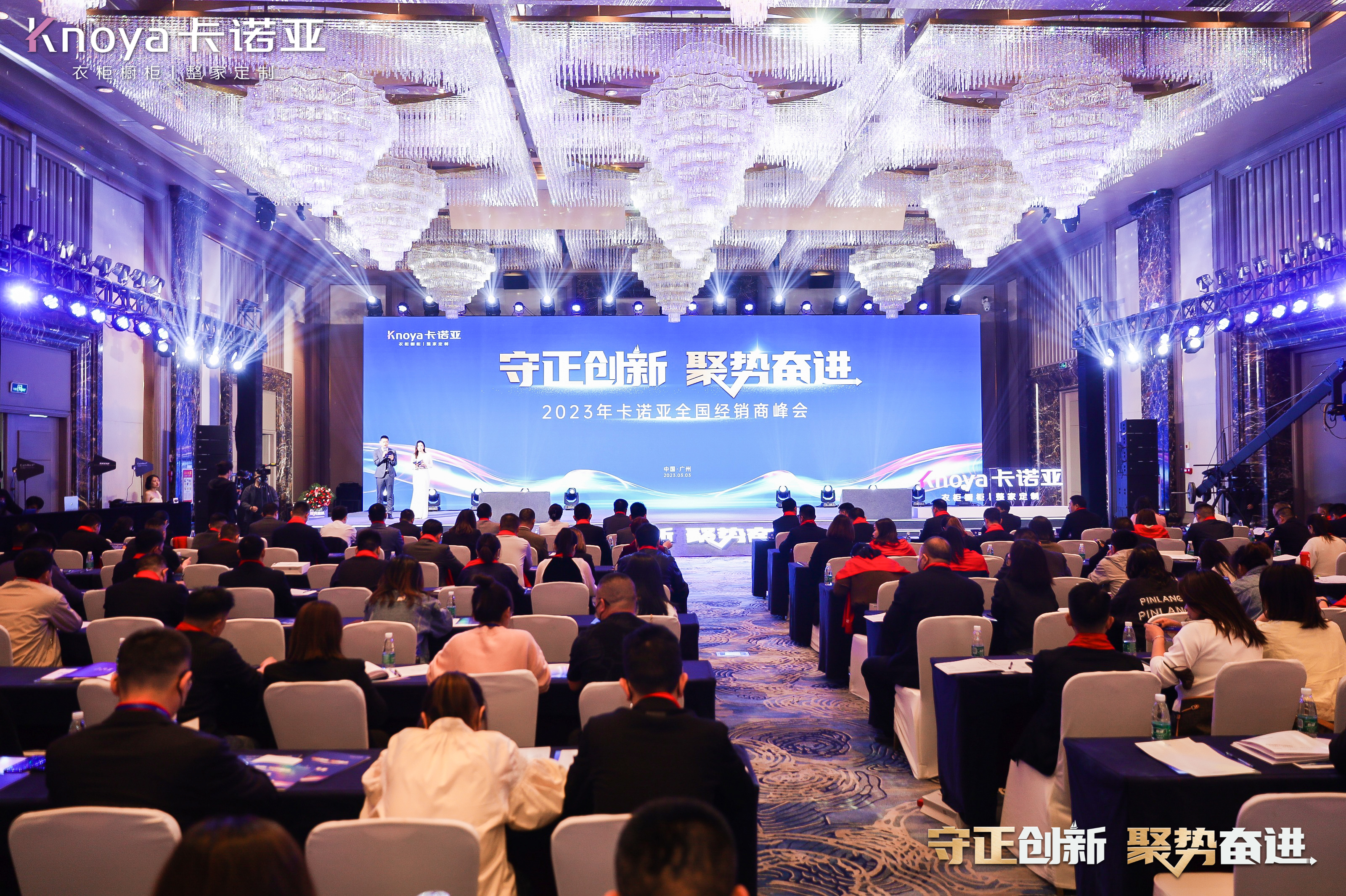 守正創(chuàng)新 聚勢奮進(jìn)|2023年度卡諾亞經(jīng)銷商會(huì)議圓滿舉行 守正創(chuàng)新 聚勢奮進(jìn)|2023年度卡諾亞經(jīng)銷商會(huì)議圓滿舉行