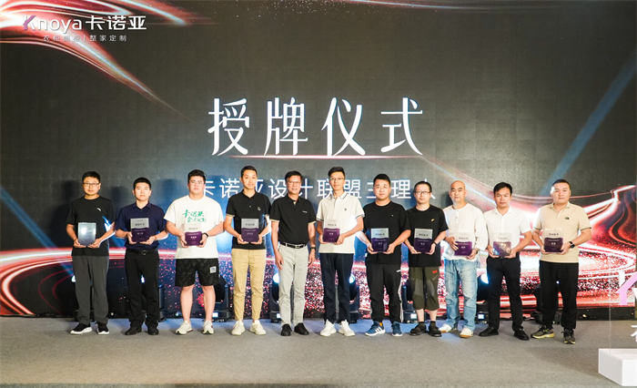 卡諾亞設計聯(lián)盟第二批主理人授牌儀式