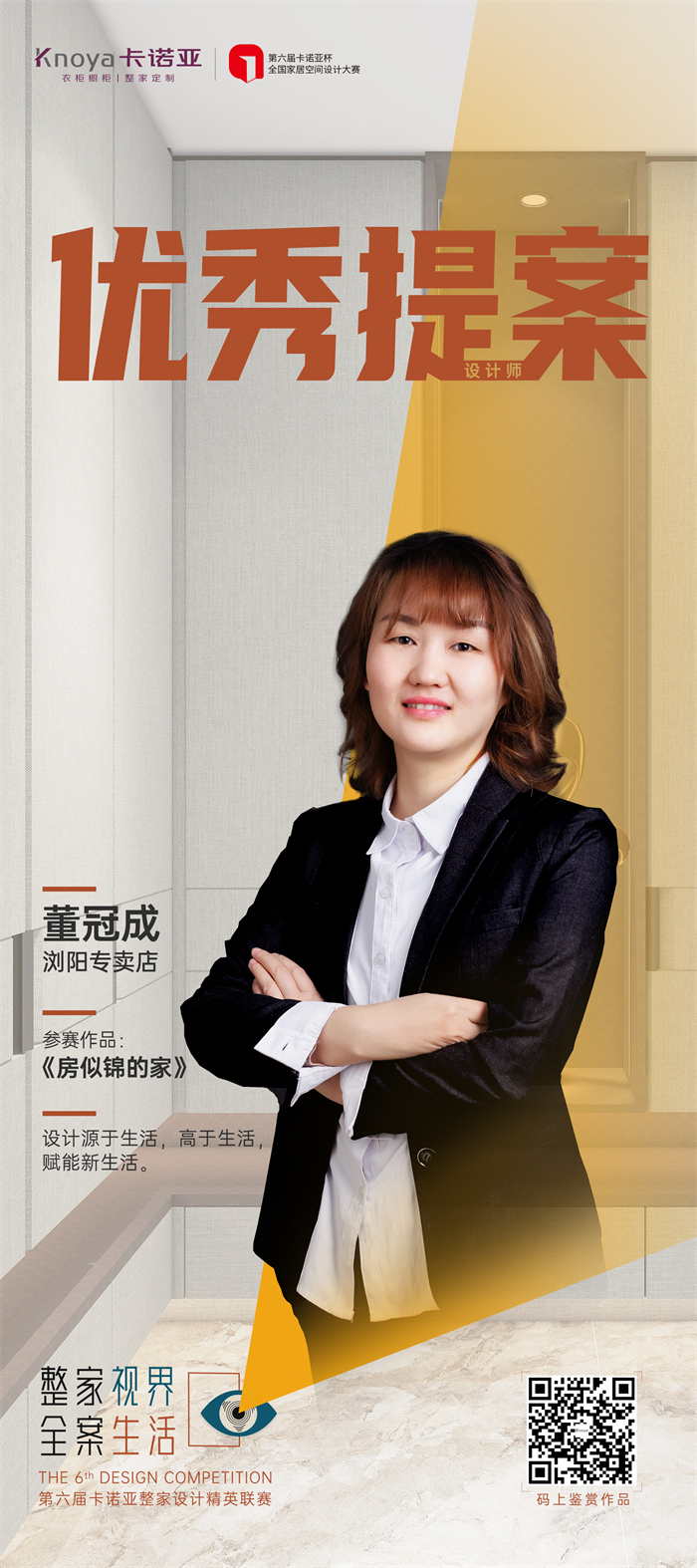 卡諾亞設(shè)計(jì)師董冠成：實(shí)用美、理性美&自然美