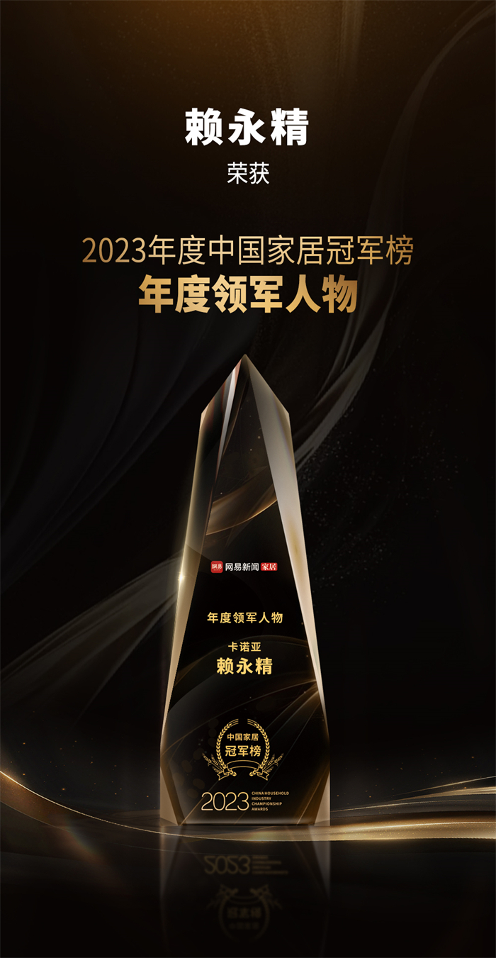 卡諾亞喜獲“卓越影響力品牌”、“年度領(lǐng)軍人物”重磅榮譽