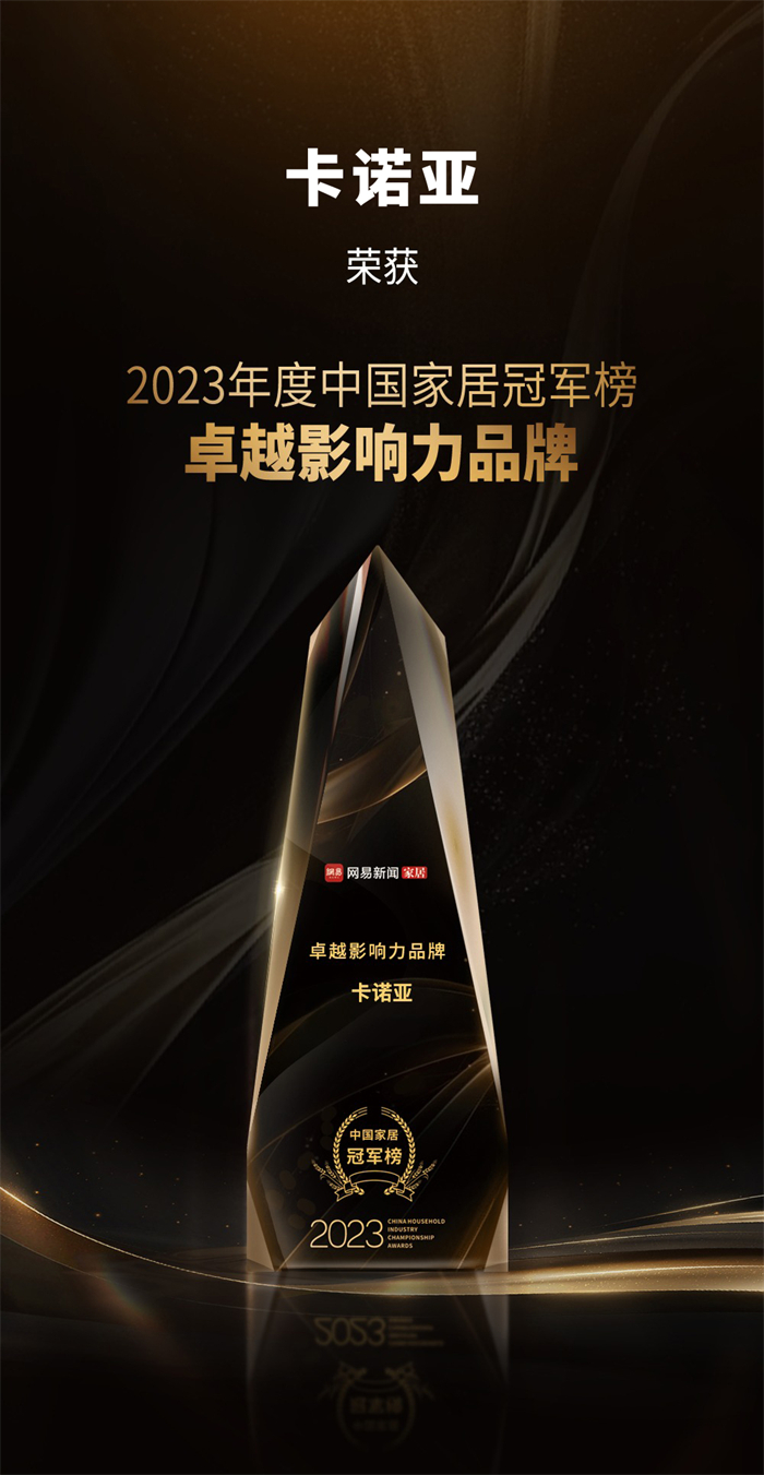 卡諾亞喜獲“卓越影響力品牌”、“年度領(lǐng)軍人物”重磅榮譽