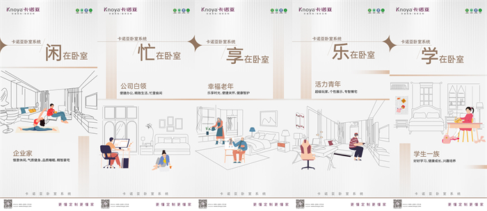 高品質(zhì)生活，從卡諾亞臥室系統(tǒng)開(kāi)始