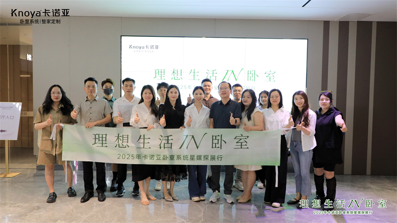 主流媒體主編共鑒卡諾亞臥室系統(tǒng)，解碼品質(zhì)生活新范式